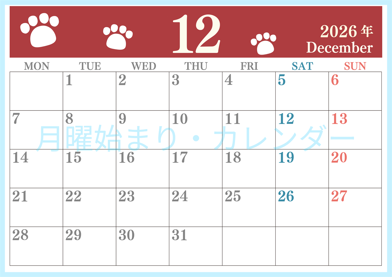 2026年12月カレンダーは横型月曜始まりで猫の肉球がゆるかわいいレイアウト！無料かつ自由に予定を書き込めます！(2026-01251201)