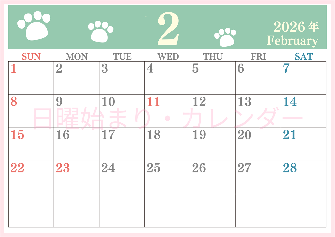 2026年2月カレンダーは横型日曜始まりで猫の肉球がゆるかわいいレイアウト！無料かつ自由に予定を書き込めます！(2026-01250200)