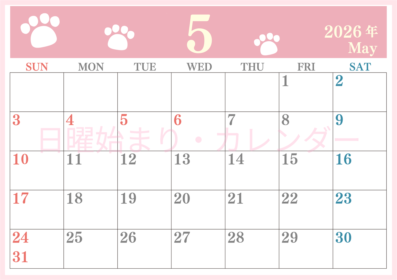 2026年5月カレンダーは横型日曜始まりで猫の肉球がゆるかわいいレイアウト！無料かつ自由に予定を書き込めます！(2026-01250500)
