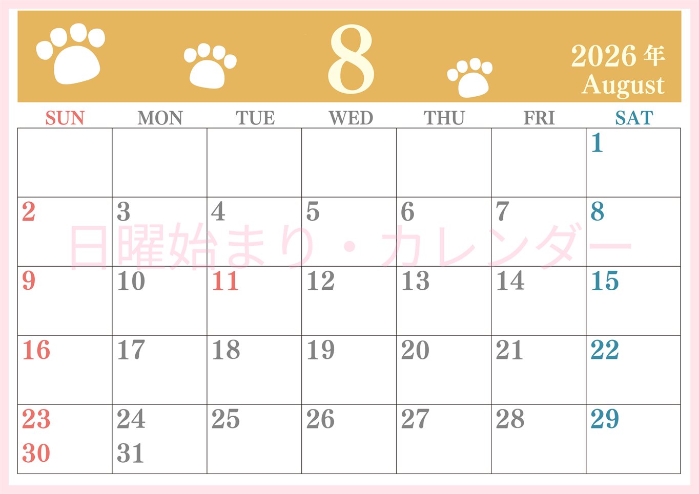 2026年8月カレンダーは横型日曜始まりで猫の肉球がゆるかわいいレイアウト！無料かつ自由に予定を書き込めます！(2026-01250800)
