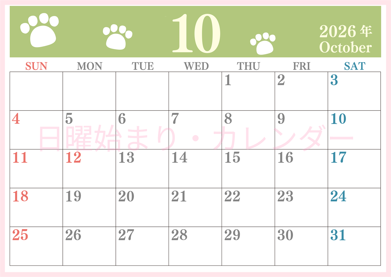 2026年10月カレンダーは横型日曜始まりで猫の肉球がゆるかわいいレイアウト！無料かつ自由に予定を書き込めます！(2026-01251000)