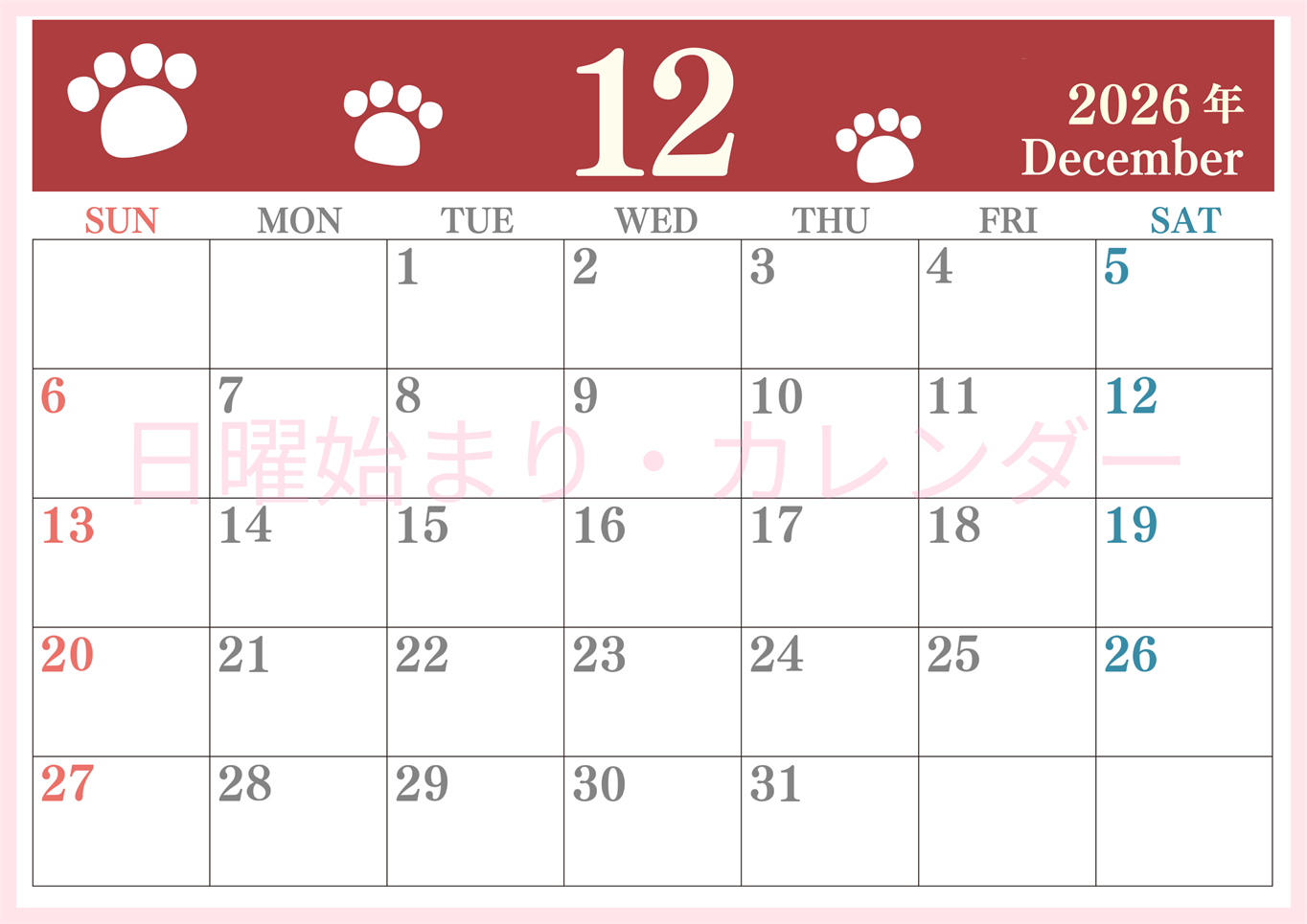 2026年12月カレンダーは横型日曜始まりで猫の肉球がゆるかわいいレイアウト！無料かつ自由に予定を書き込めます！(2026-01251200)
