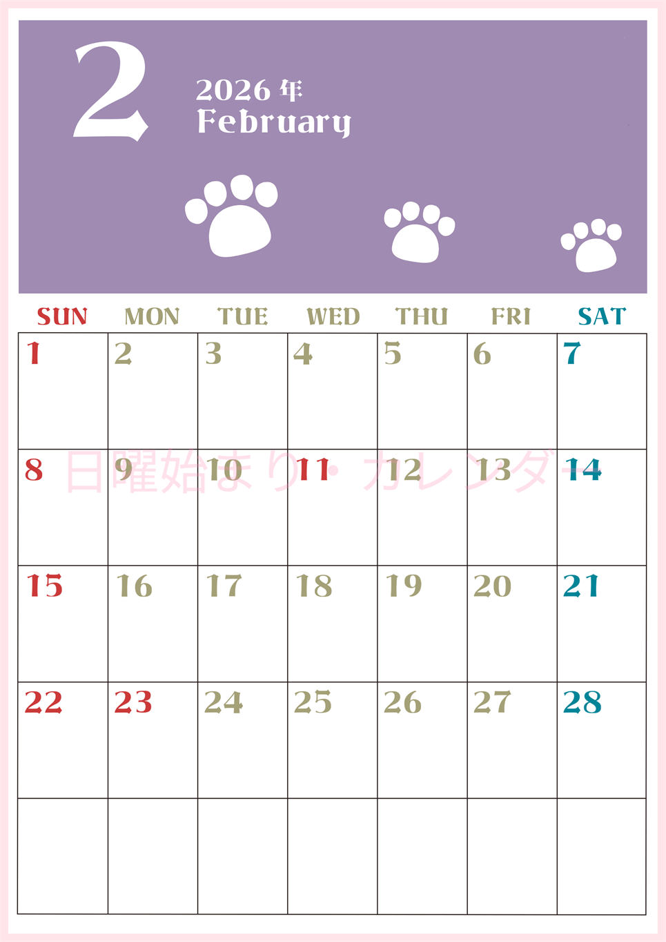 2026年2月カレンダーは縦型日曜始まりで猫の肉球がおしゃれかわいいカラフルな無料イラスト付き素材♪(2026-01270210)