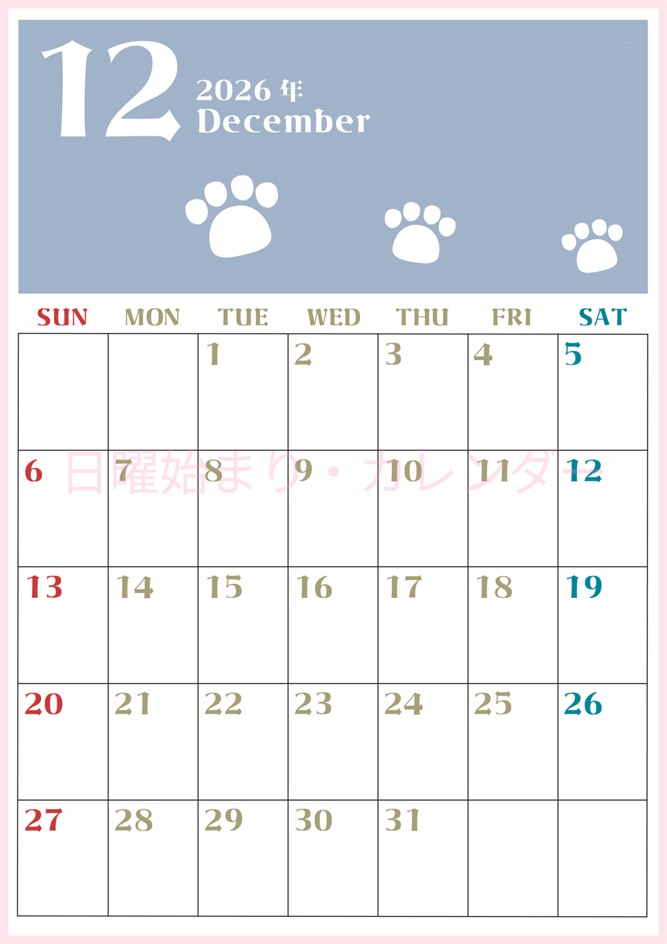 2026年12月カレンダーは縦型日曜始まりで猫の肉球がおしゃれかわいいカラフルな無料イラスト付き素材♪(2026-01271210)