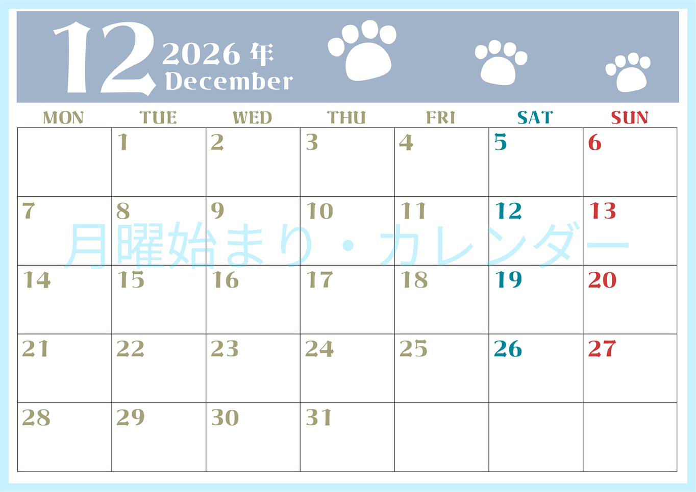 2026年12月カレンダーは横型月曜始まりで猫の肉球がおしゃれかわいいカラフルな無料イラスト付き素材♪(2026-01271201)