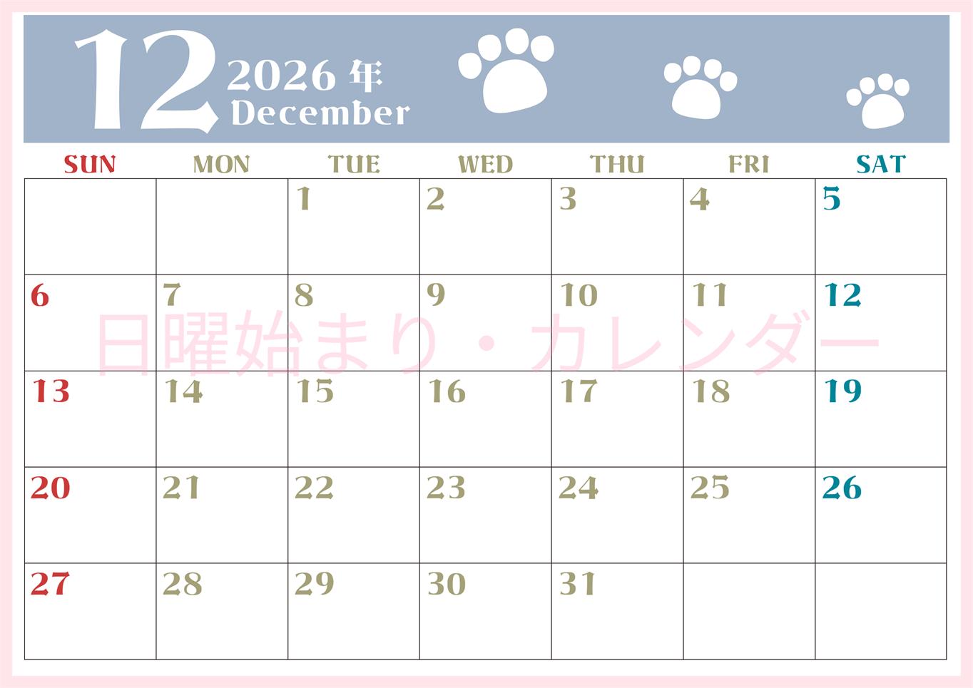 2026年12月カレンダーは横型日曜始まりで猫の肉球がおしゃれかわいいカラフルな無料イラスト付き素材♪(2026-01271200)