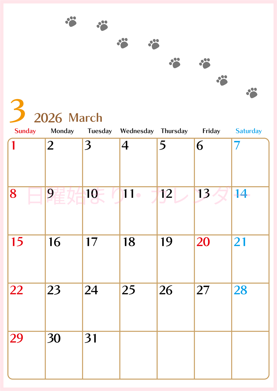 2026年3月カレンダーは縦型日曜始まりで猫の肉球にほっこり癒されるゆるおしゃれデザイン♪ダウンロードは無料♪(2026-01280310)
