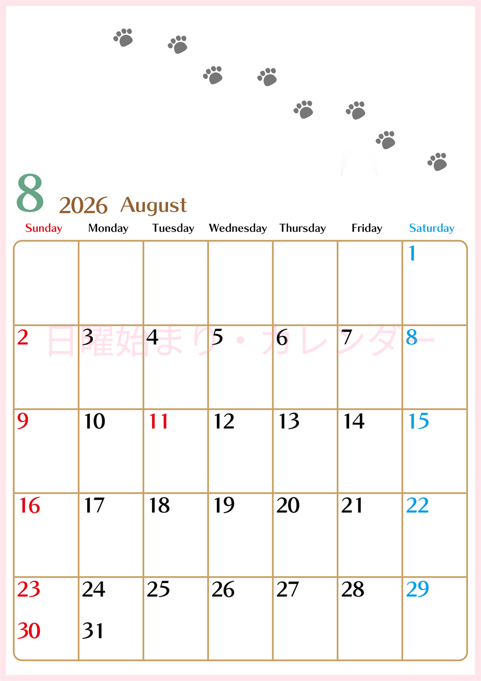 2026年8月カレンダーは縦型日曜始まりで猫の肉球にほっこり癒されるゆるおしゃれデザイン♪ダウンロードは無料♪(2026-01280810)