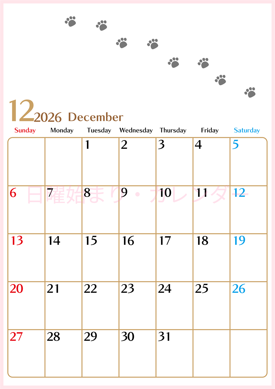 2026年12月カレンダーは縦型日曜始まりで猫の肉球にほっこり癒されるゆるおしゃれデザイン♪ダウンロードは無料♪(2026-01281210)