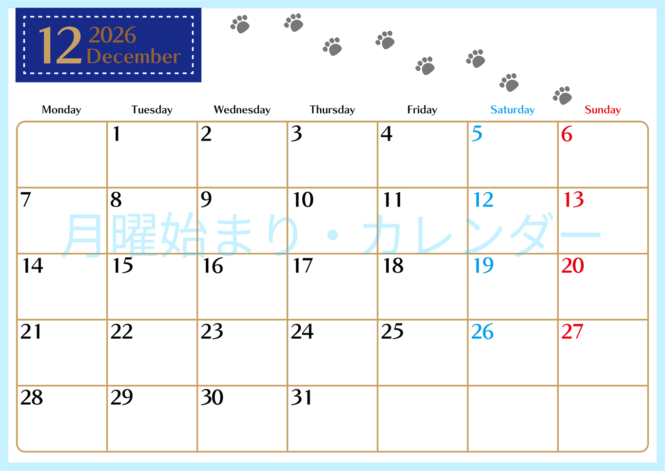 2026年12月カレンダーは横型月曜始まりで猫の肉球にほっこり癒されるゆるおしゃれデザイン♪ダウンロードは無料♪(2026-01281201)