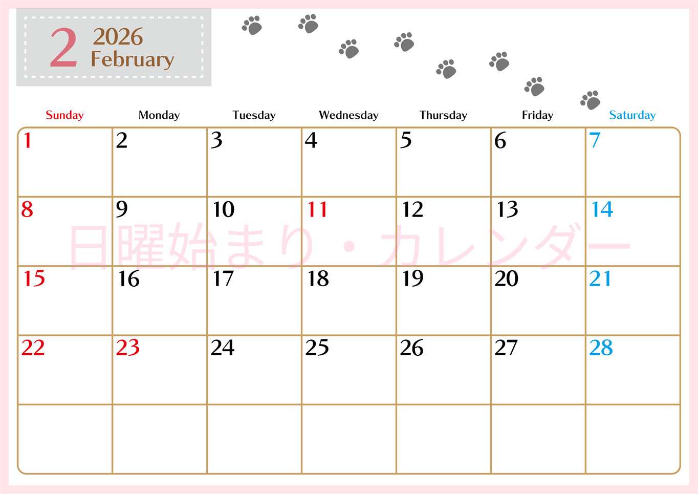 2026年2月カレンダーは横型日曜始まりで猫の肉球にほっこり癒されるゆるおしゃれデザイン♪ダウンロードは無料♪(2026-01280200)