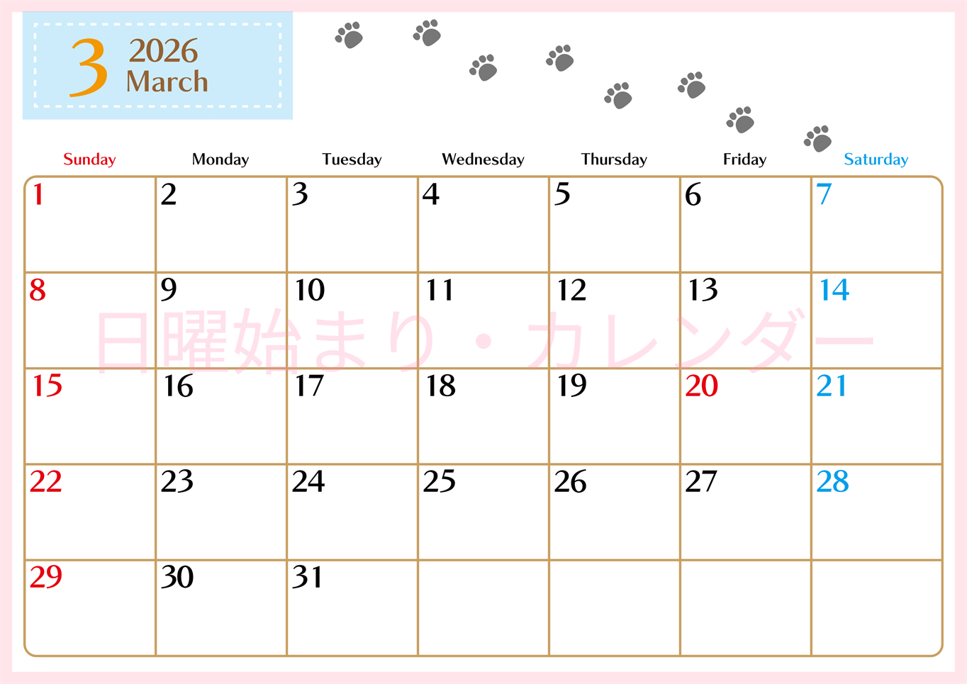 2026年3月カレンダーは横型日曜始まりで猫の肉球にほっこり癒されるゆるおしゃれデザイン♪ダウンロードは無料♪(2026-01280300)