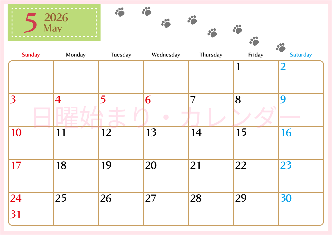 2026年5月カレンダーは横型日曜始まりで猫の肉球にほっこり癒されるゆるおしゃれデザイン♪ダウンロードは無料♪(2026-01280500)