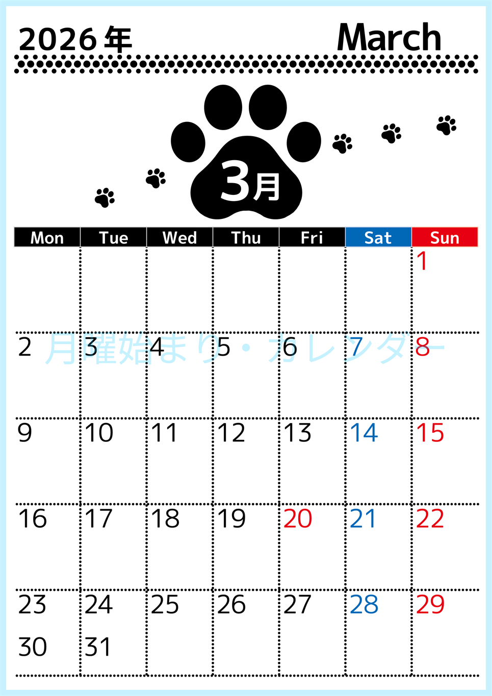 2026年3月カレンダーは縦型月曜始まりでかわいい猫の黒い足跡をテーマにしたイラスト付き♪気ままに無料ダウンロード♪(2026-01290311)