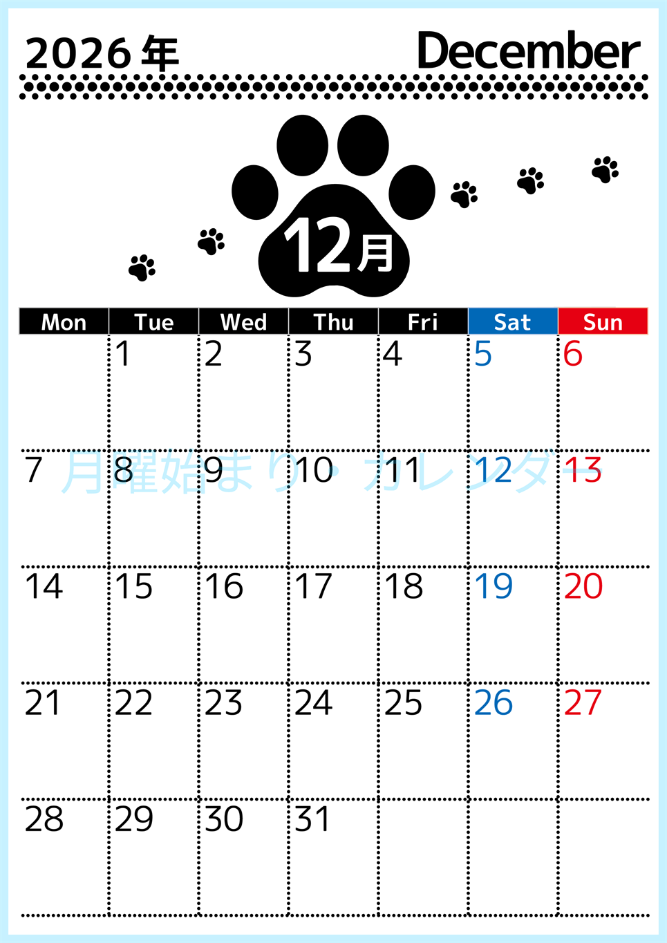 2026年12月カレンダーは縦型月曜始まりでかわいい猫の黒い足跡をテーマにしたイラスト付き♪気ままに無料ダウンロード♪(2026-01291211)