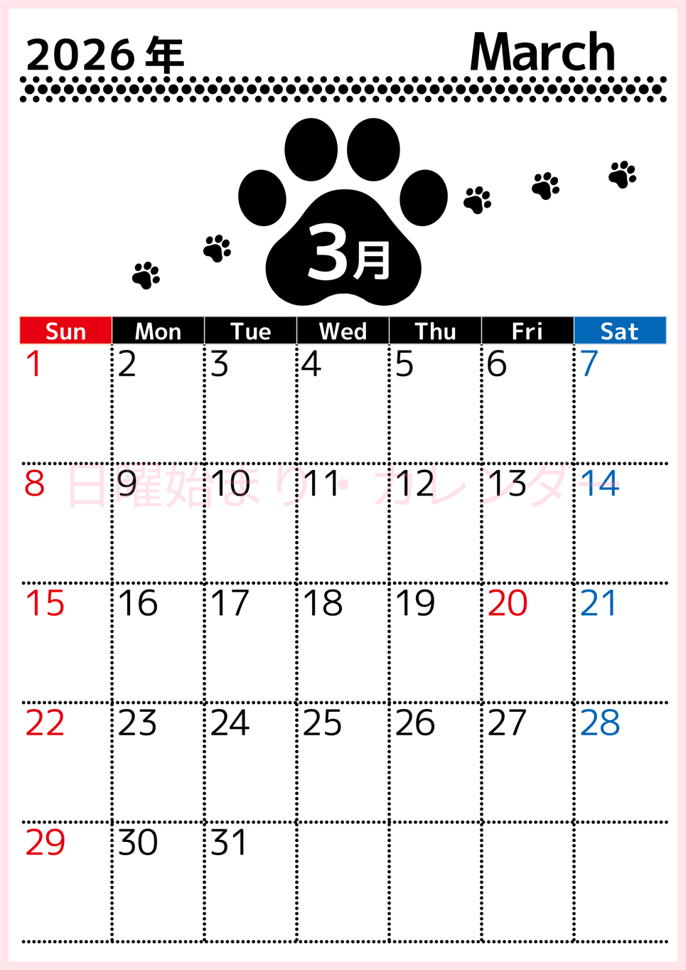 2026年3月カレンダーは縦型日曜始まりでかわいい猫の黒い足跡をテーマにしたイラスト付き♪気ままに無料ダウンロード♪(2026-01290310)