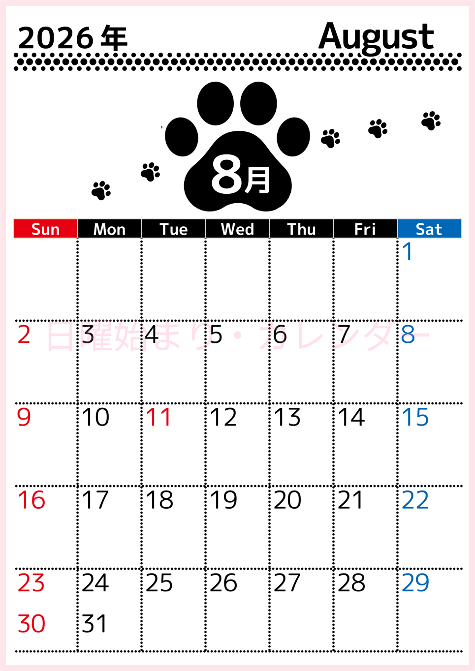 2026年8月カレンダーは縦型日曜始まりでかわいい猫の黒い足跡をテーマにしたイラスト付き♪気ままに無料ダウンロード♪(2026-01290810)