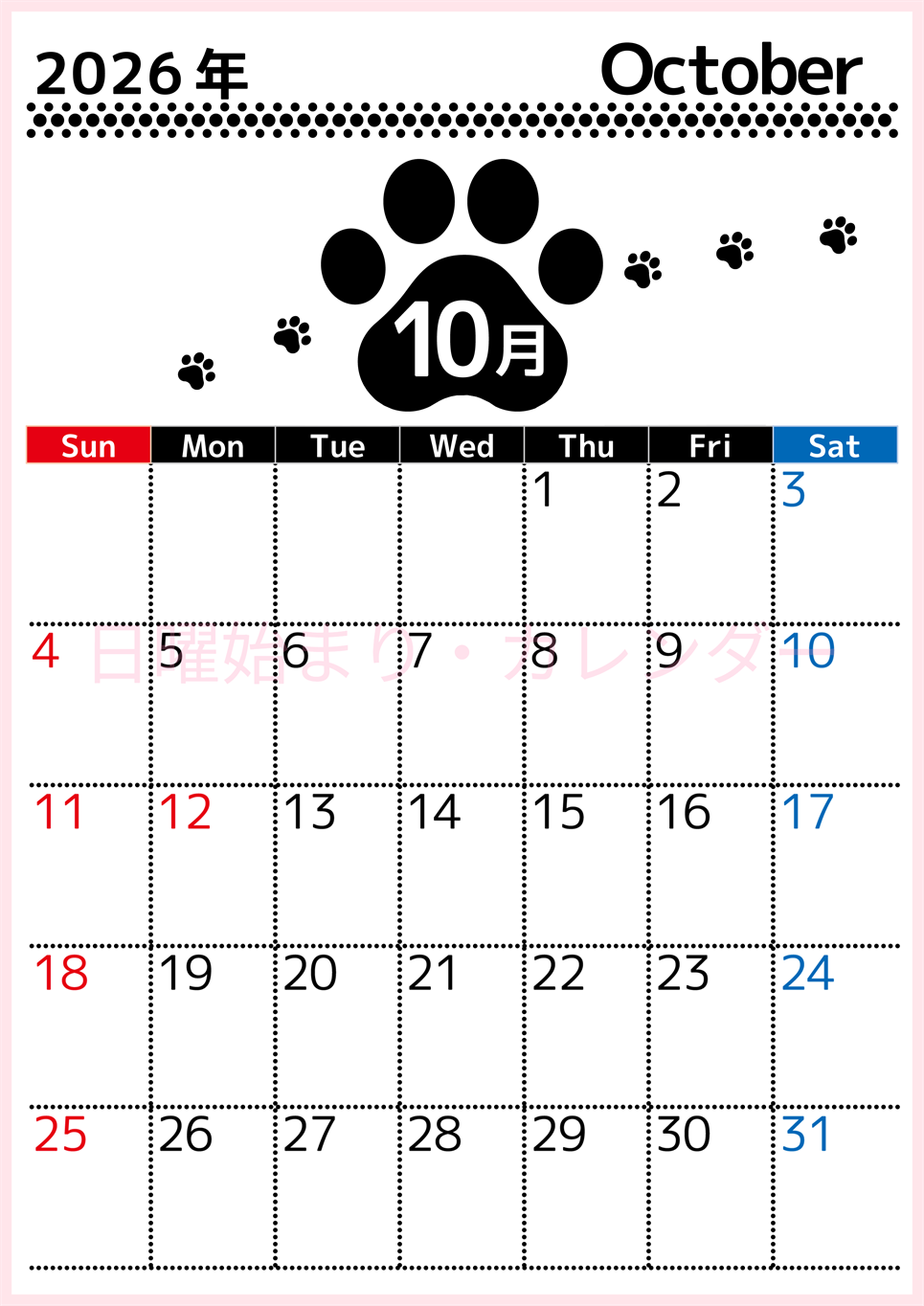 2026年10月カレンダーは縦型日曜始まりでかわいい猫の黒い足跡をテーマにしたイラスト付き♪気ままに無料ダウンロード♪(2026-01291010)