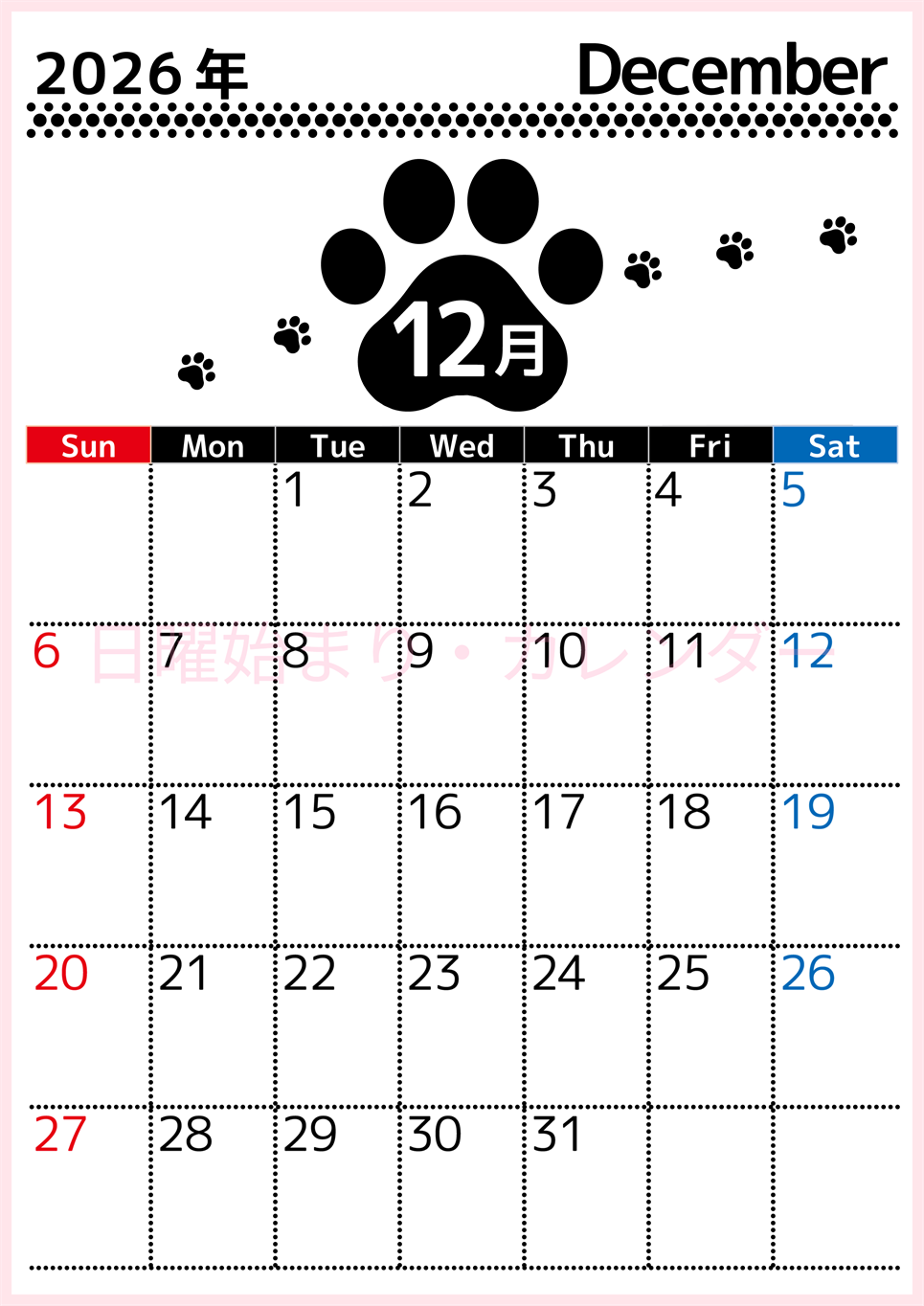 2026年12月カレンダーは縦型日曜始まりでかわいい猫の黒い足跡をテーマにしたイラスト付き♪気ままに無料ダウンロード♪(2026-01291210)