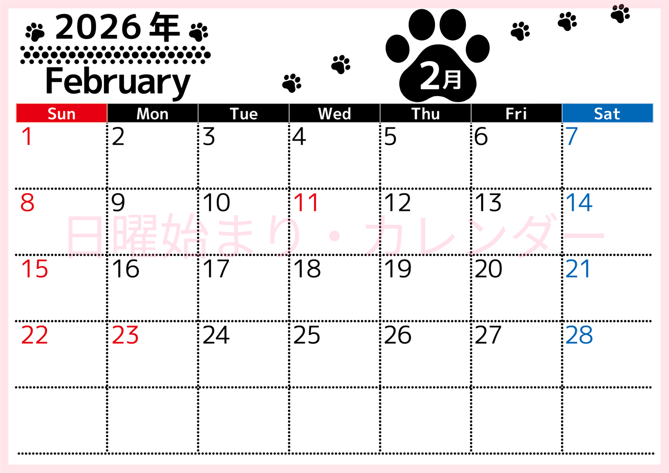 2026年2月カレンダーは横型日曜始まりでかわいい猫の黒い足跡をテーマにしたイラスト付き♪気ままに無料ダウンロード♪(2026-01290200)