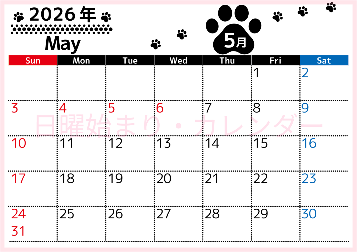 2026年5月カレンダーは横型日曜始まりでかわいい猫の黒い足跡をテーマにしたイラスト付き♪気ままに無料ダウンロード♪(2026-01290500)