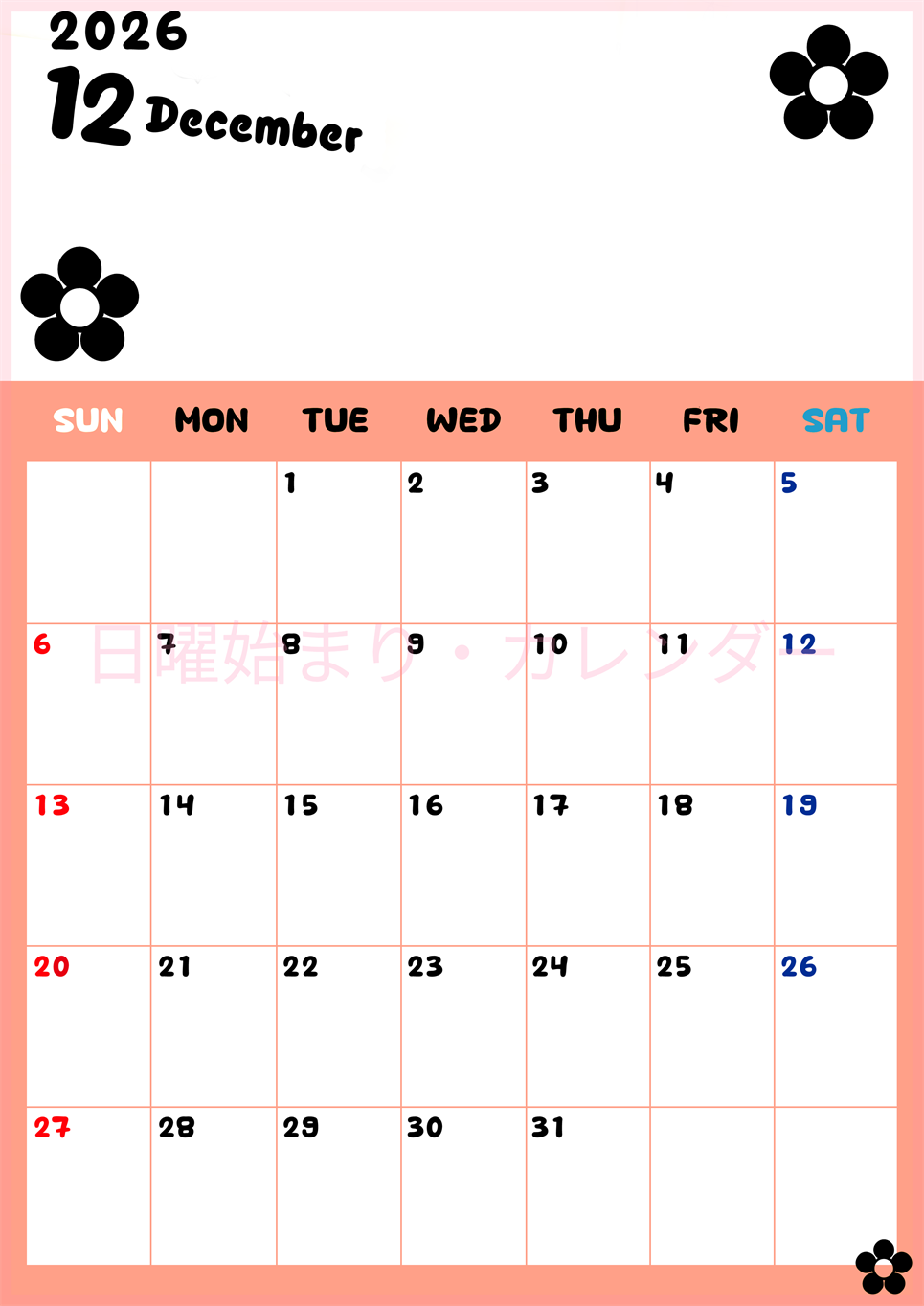 2026年12月カレンダーは縦型日曜始まりでフラワーシルエットがかわいいシンプルお花デザイン：無料(2026-01301210)