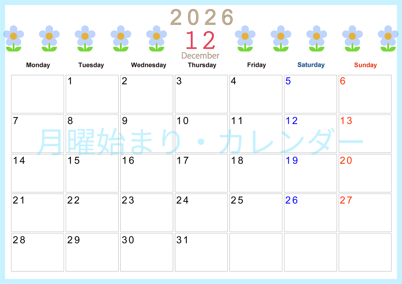 2026年12月カレンダーは横型月曜始まりでおしゃれな花のイラストが暮らしに癒しを与えてくれる：無料(2026-01311201)