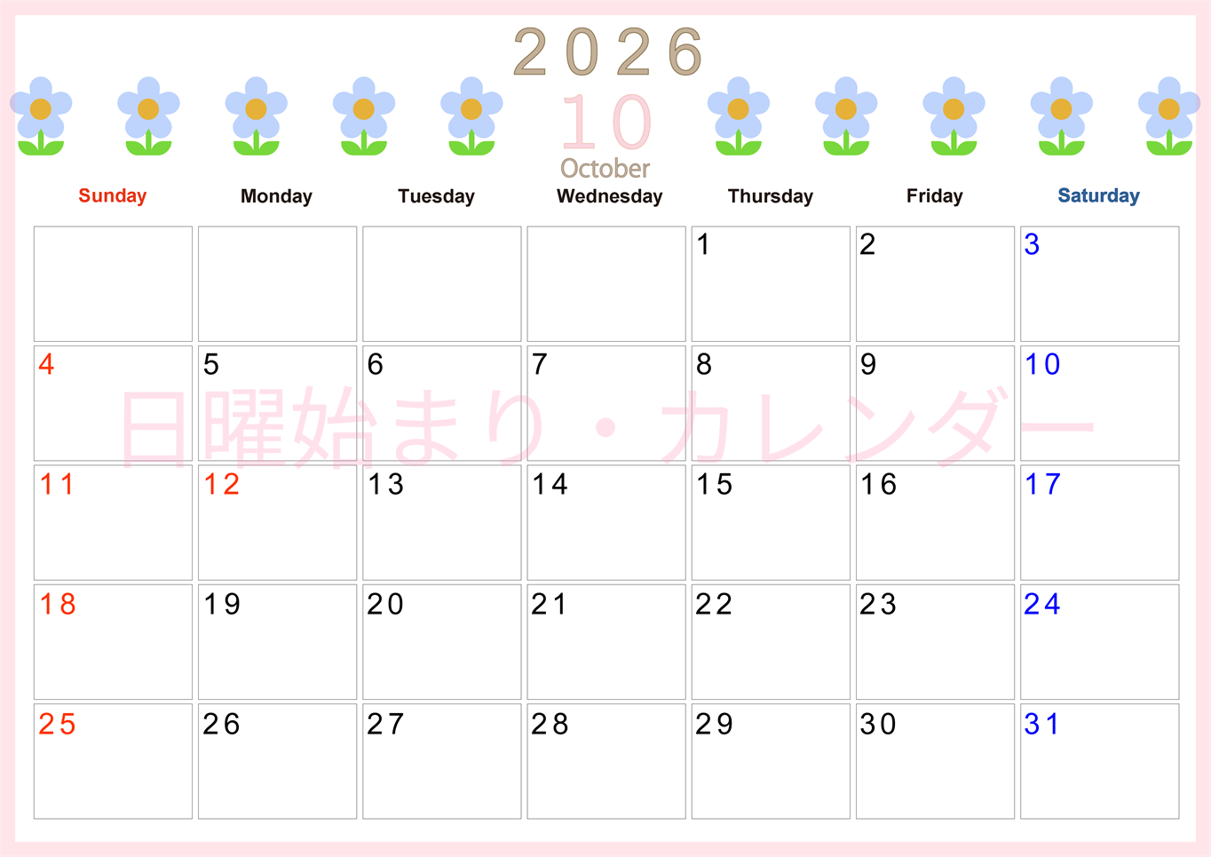 2026年10月カレンダーは横型日曜始まりでおしゃれな花のイラストが暮らしに癒しを与えてくれる：無料(2026-01311000)