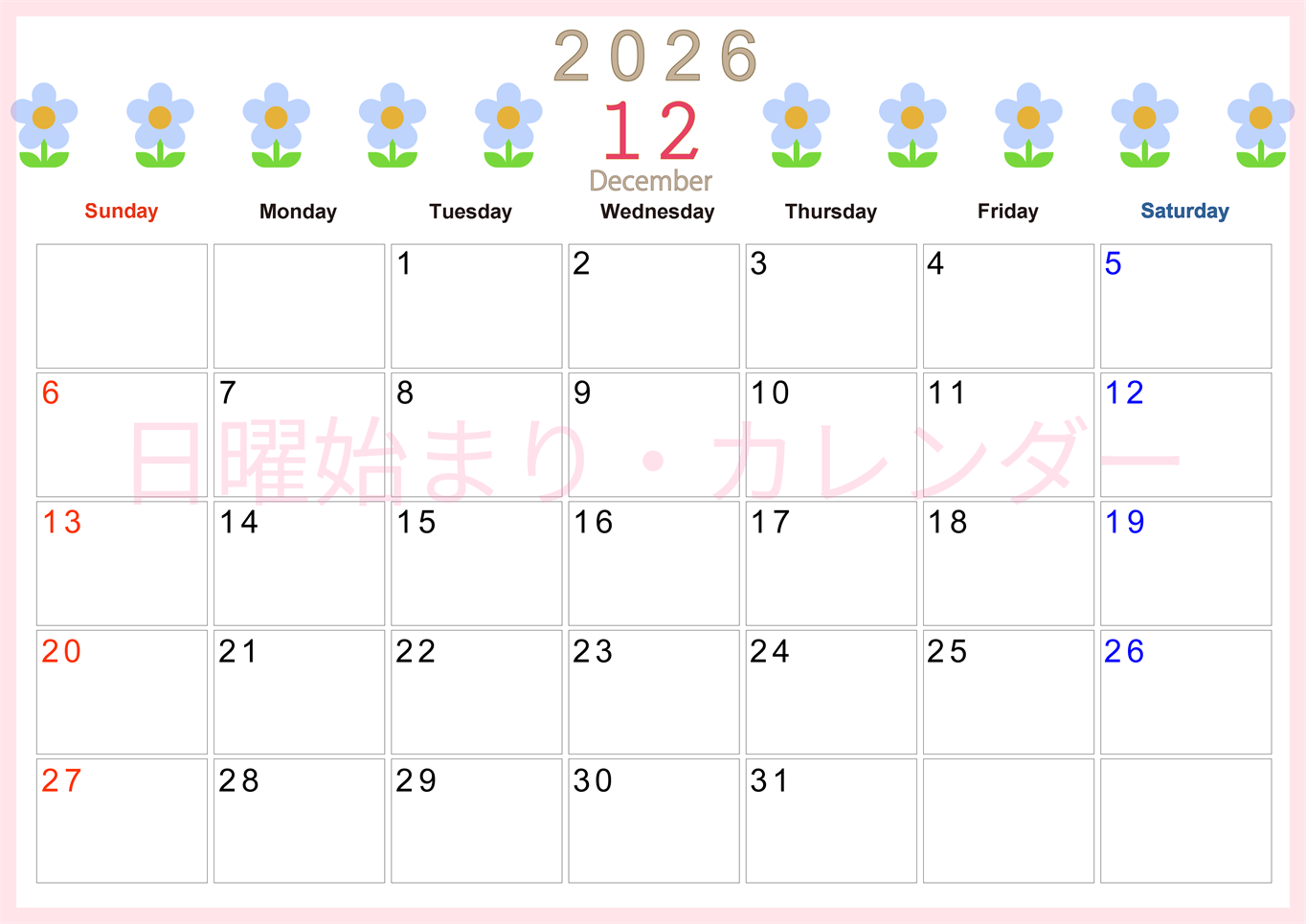 2026年12月カレンダーは横型日曜始まりでおしゃれな花のイラストが暮らしに癒しを与えてくれる：無料(2026-01311200)