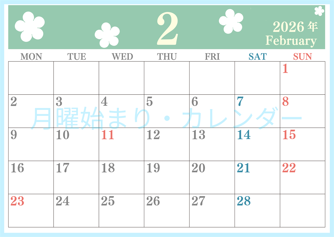 2026年2月カレンダーは横型月曜始まりでフラワーシルエットがかわいい♪ダウンロードは無料♪(2026-01320201)