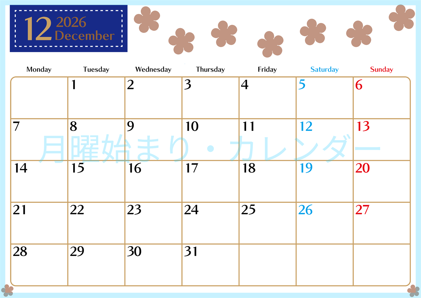 2026年12月カレンダーは横型月曜始まりでベージュの花がおしゃれ：無料(2026-01341201)