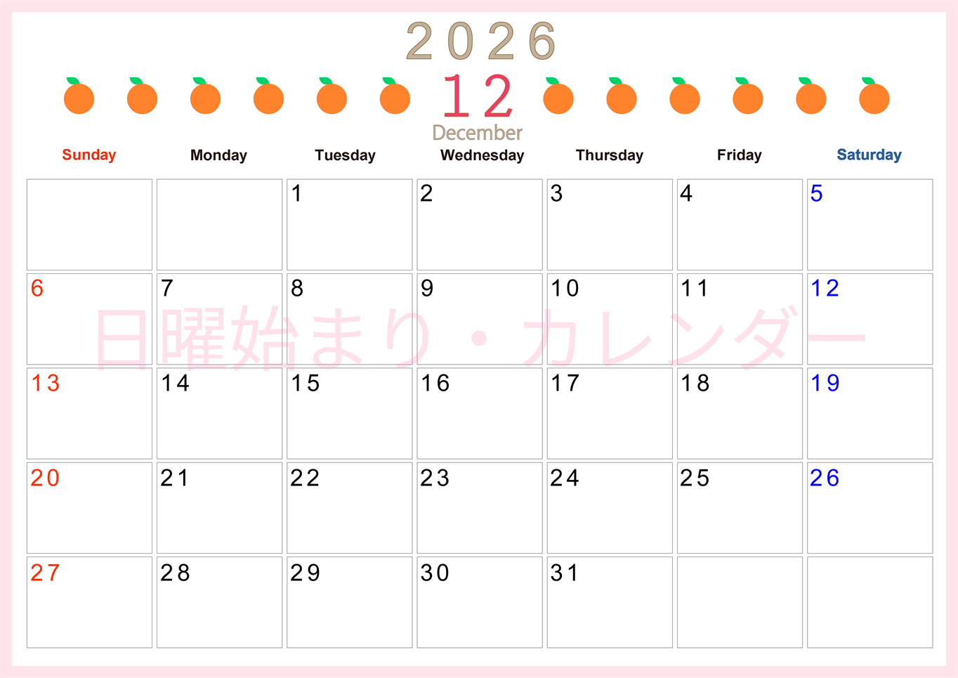 2026年12月カレンダーは横型日曜始まりで旬のフルーツのイラストがおしゃれ：無料(2026-01351200)
