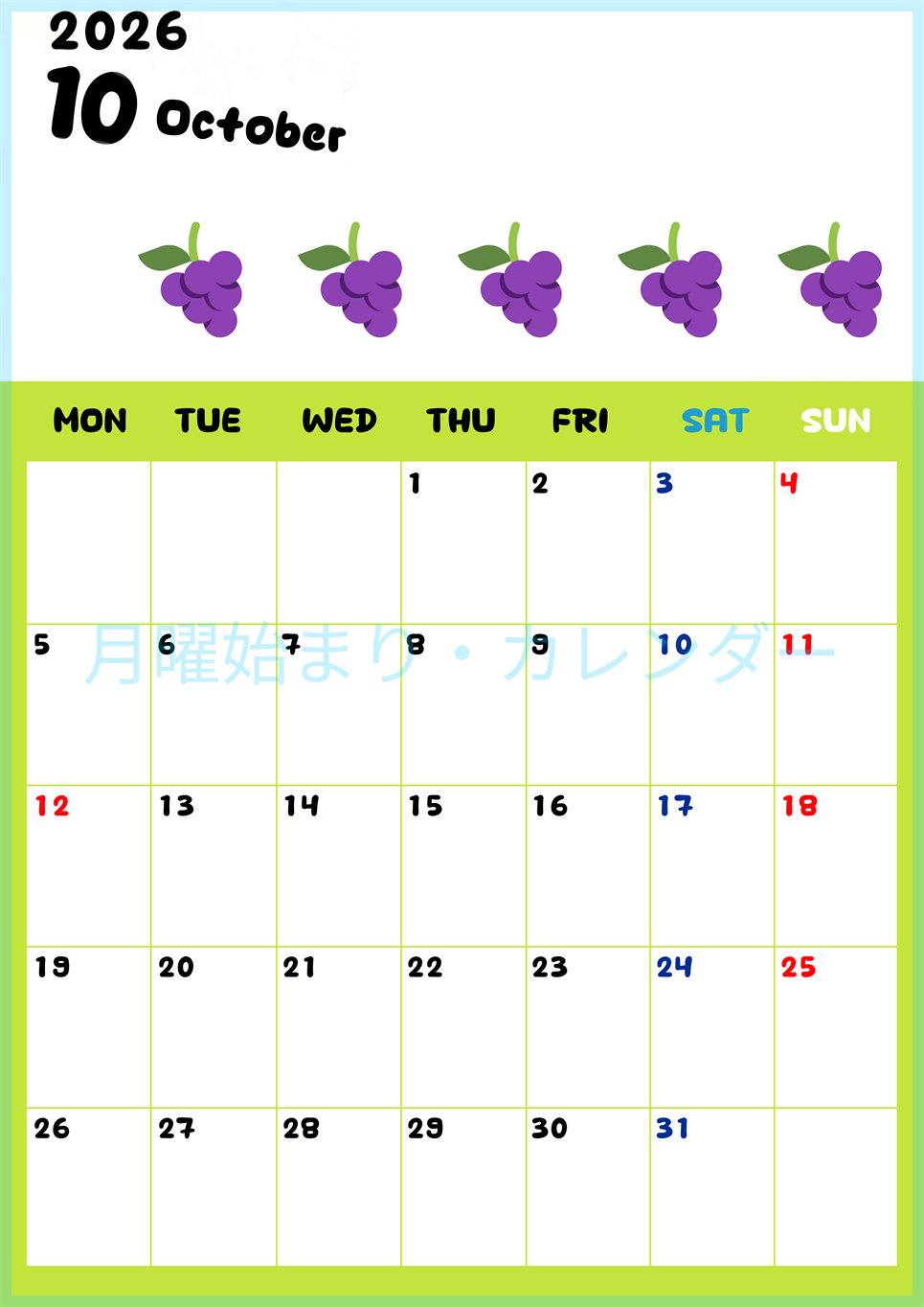 2026年10月カレンダーは縦型月曜始まりで季節感あふれる果物のカラフルなイラストがかわいい：無料(2026-01361011)