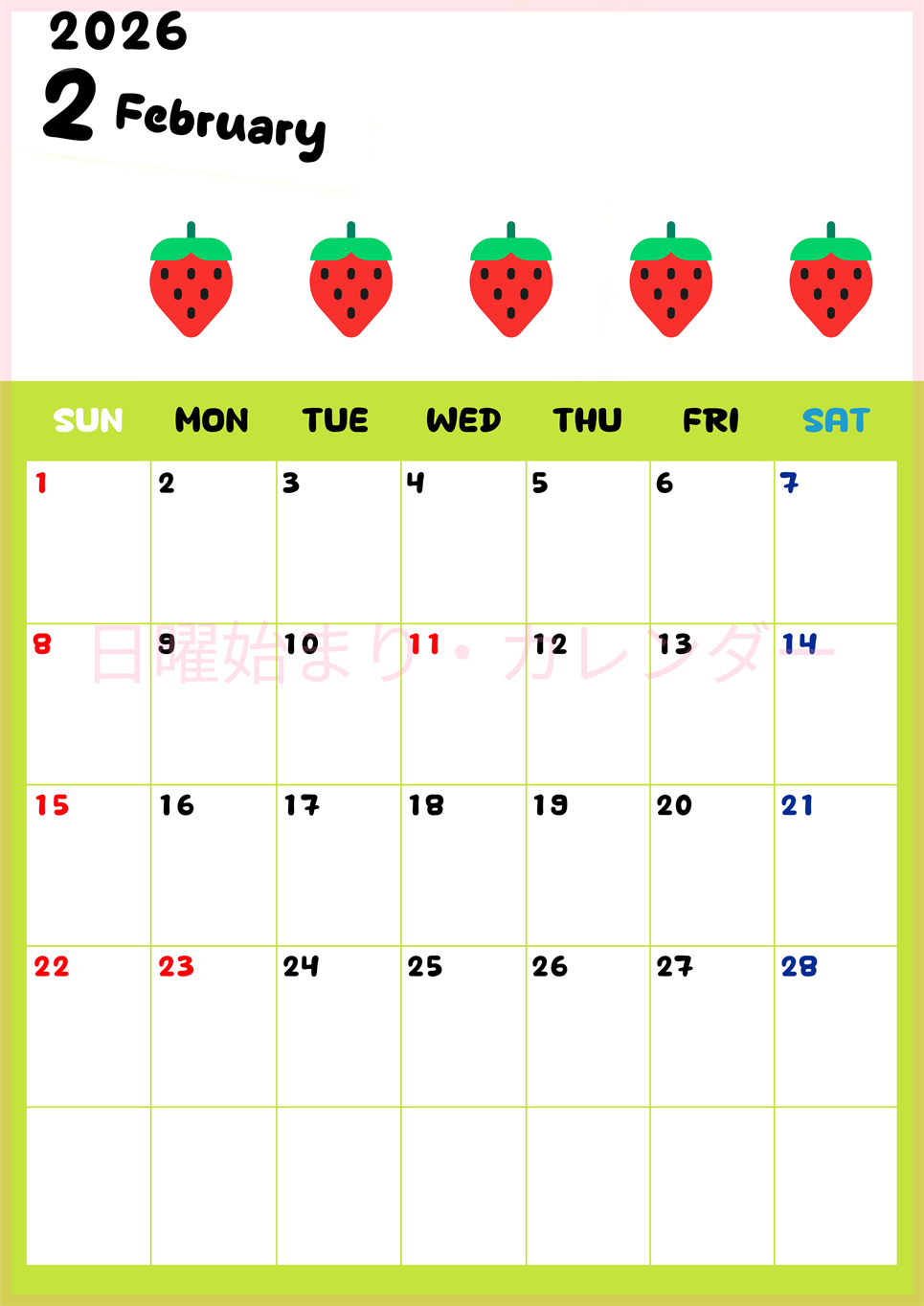 2026年2月カレンダーは縦型日曜始まりで季節感あふれる果物のカラフルなイラストがかわいい：無料(2026-01360210)