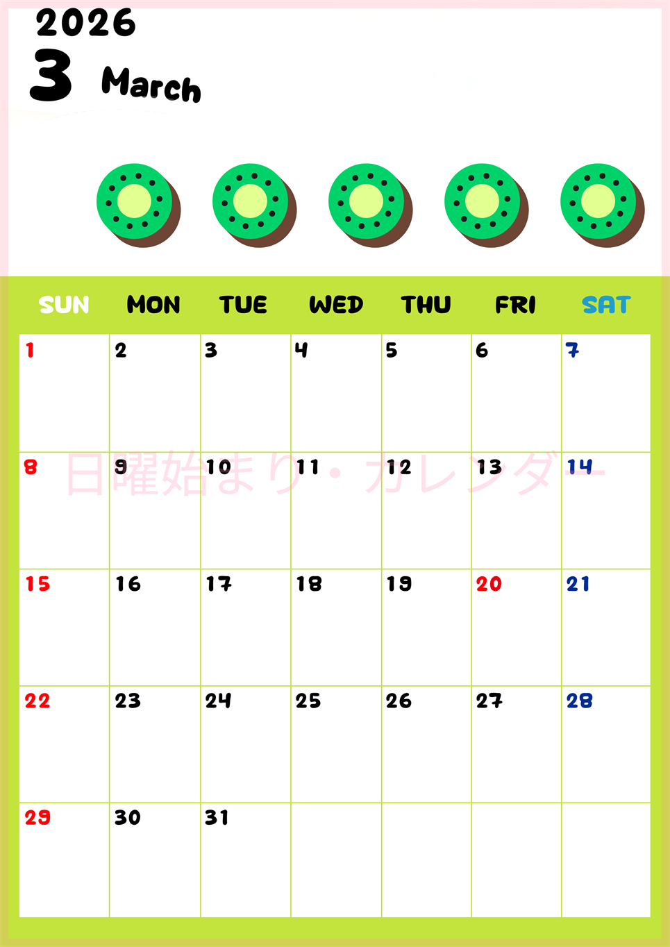 2026年3月カレンダーは縦型日曜始まりで季節感あふれる果物のカラフルなイラストがかわいい：無料(2026-01360310)