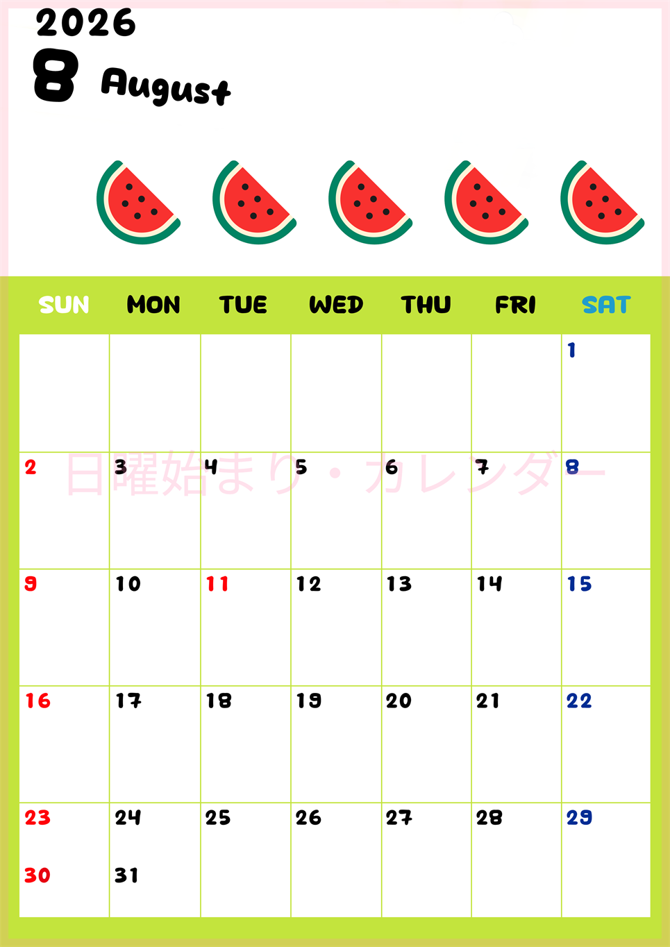 2026年8月カレンダーは縦型日曜始まりで季節感あふれる果物のカラフルなイラストがかわいい：無料(2026-01360810)