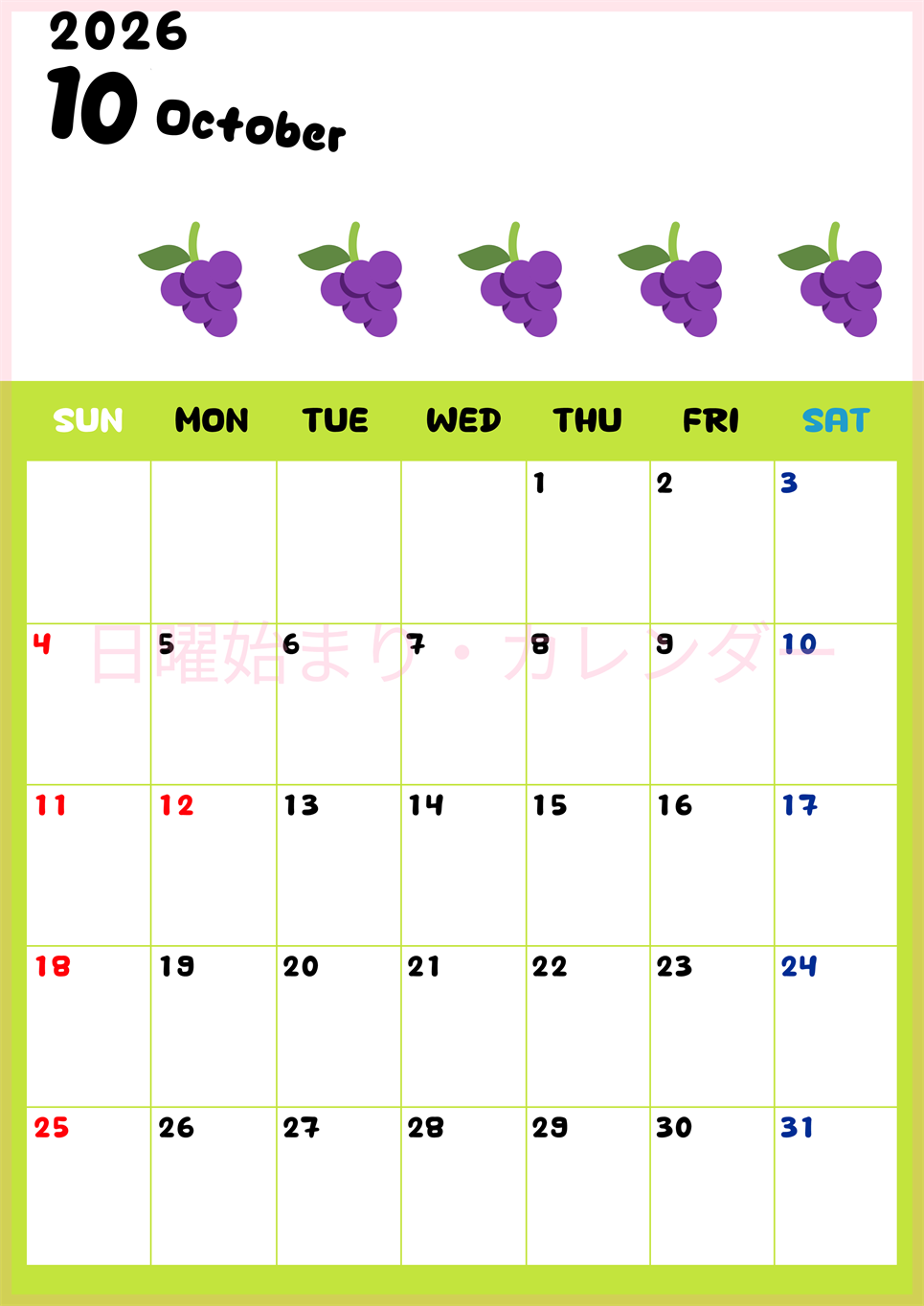 2026年10月カレンダーは縦型日曜始まりで季節感あふれる果物のカラフルなイラストがかわいい：無料(2026-01361010)