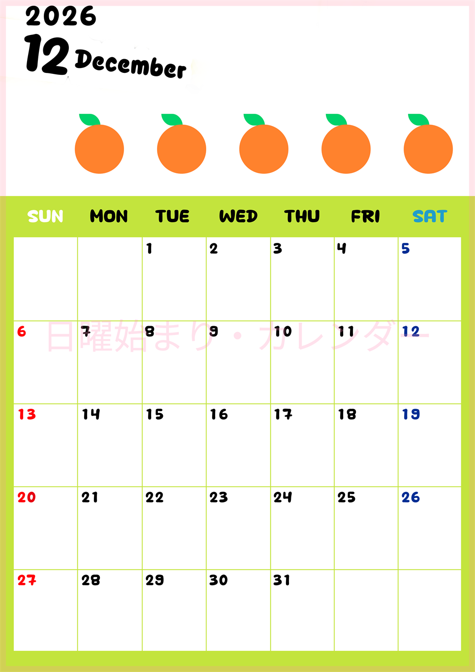 2026年12月カレンダーは縦型日曜始まりで季節感あふれる果物のカラフルなイラストがかわいい：無料(2026-01361210)