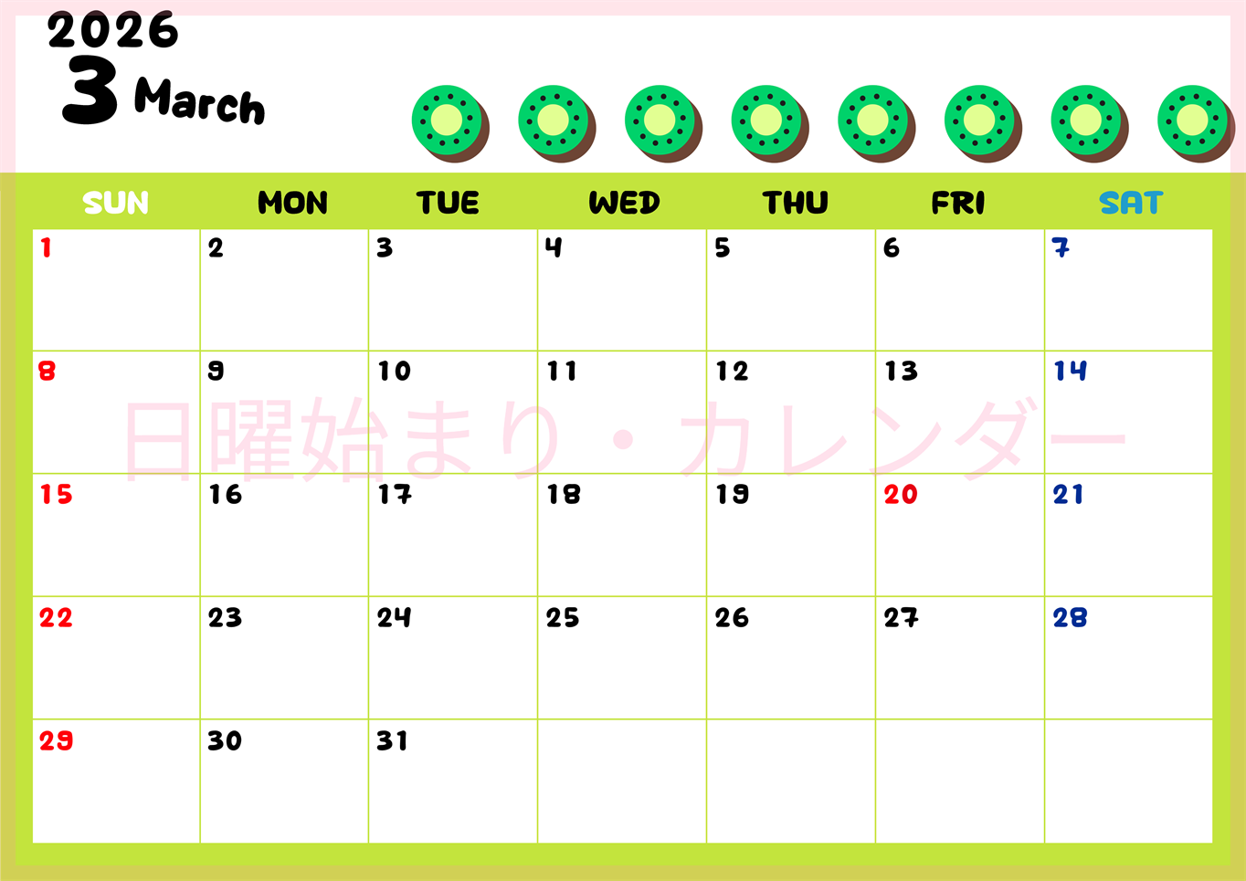 2026年3月カレンダーは横型日曜始まりで季節感あふれる果物のカラフルなイラストがかわいい：無料(2026-01360300)