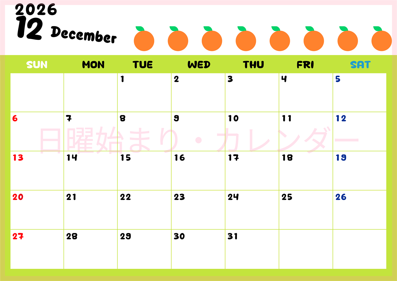 2026年12月カレンダーは横型日曜始まりで季節感あふれる果物のカラフルなイラストがかわいい：無料(2026-01361200)