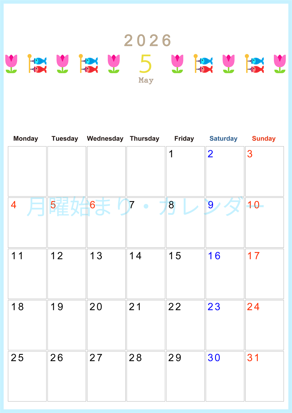 2026年5月カレンダーは縦型月曜始まりで季節感あふれる行事のカラフルなイラストがおしゃれ：無料(2026-01370511)