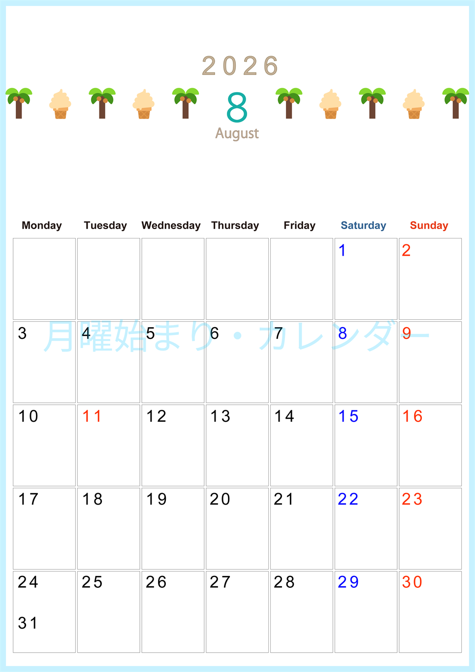 2026年8月カレンダーは縦型月曜始まりで季節感あふれる行事のカラフルなイラストがおしゃれ：無料(2026-01370811)
