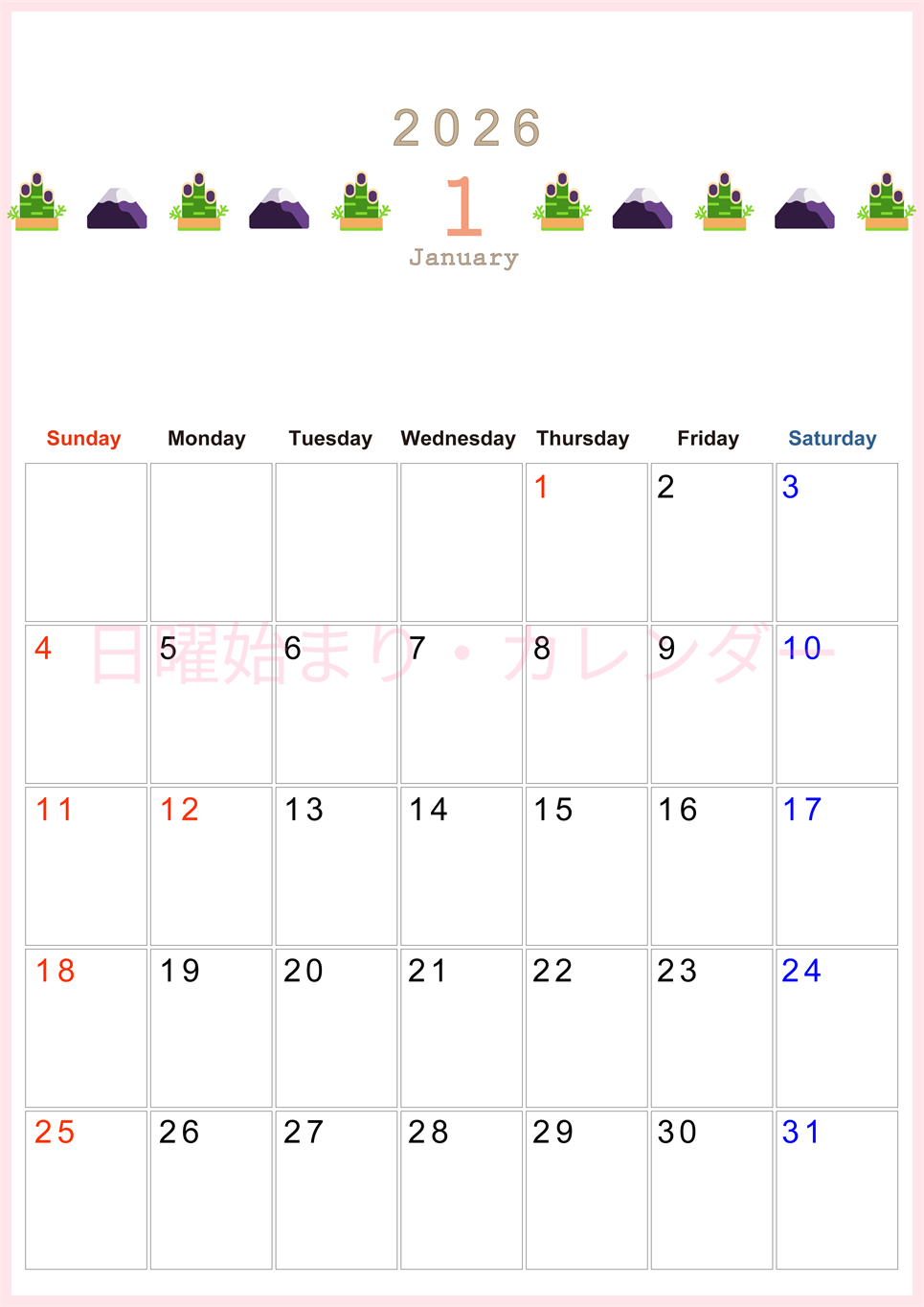 2026年1月カレンダーは縦型日曜始まりで季節感あふれる行事のカラフルなイラストがおしゃれ：無料(2026-01370110)