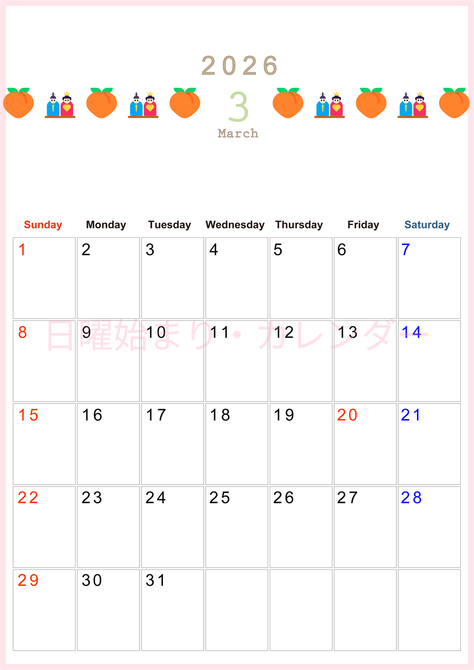 2026年3月カレンダーは縦型日曜始まりで季節感あふれる行事のカラフルなイラストがおしゃれ：無料(2026-01370310)