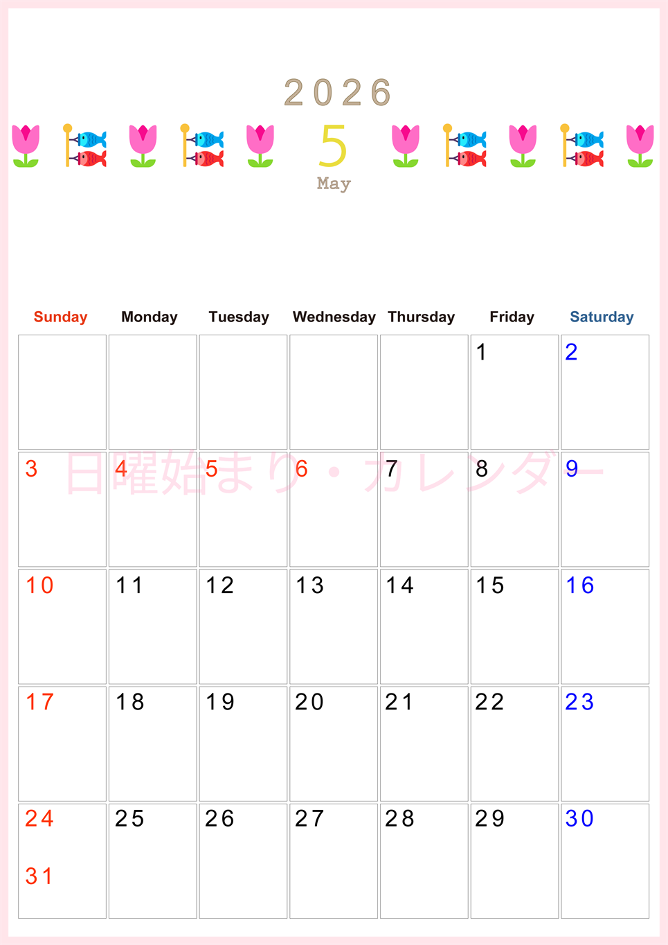 2026年5月カレンダーは縦型日曜始まりで季節感あふれる行事のカラフルなイラストがおしゃれ：無料(2026-01370510)