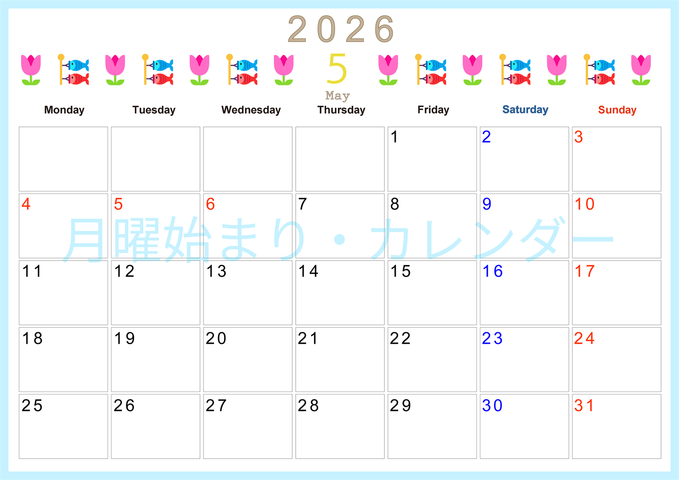2026年5月カレンダーは横型月曜始まりで季節感あふれる行事のカラフルなイラストがおしゃれ：無料(2026-01370501)