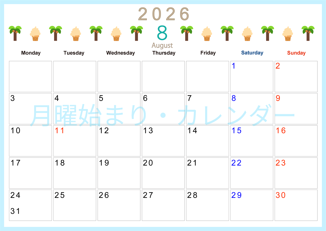 2026年8月カレンダーは横型月曜始まりで季節感あふれる行事のカラフルなイラストがおしゃれ：無料(2026-01370801)