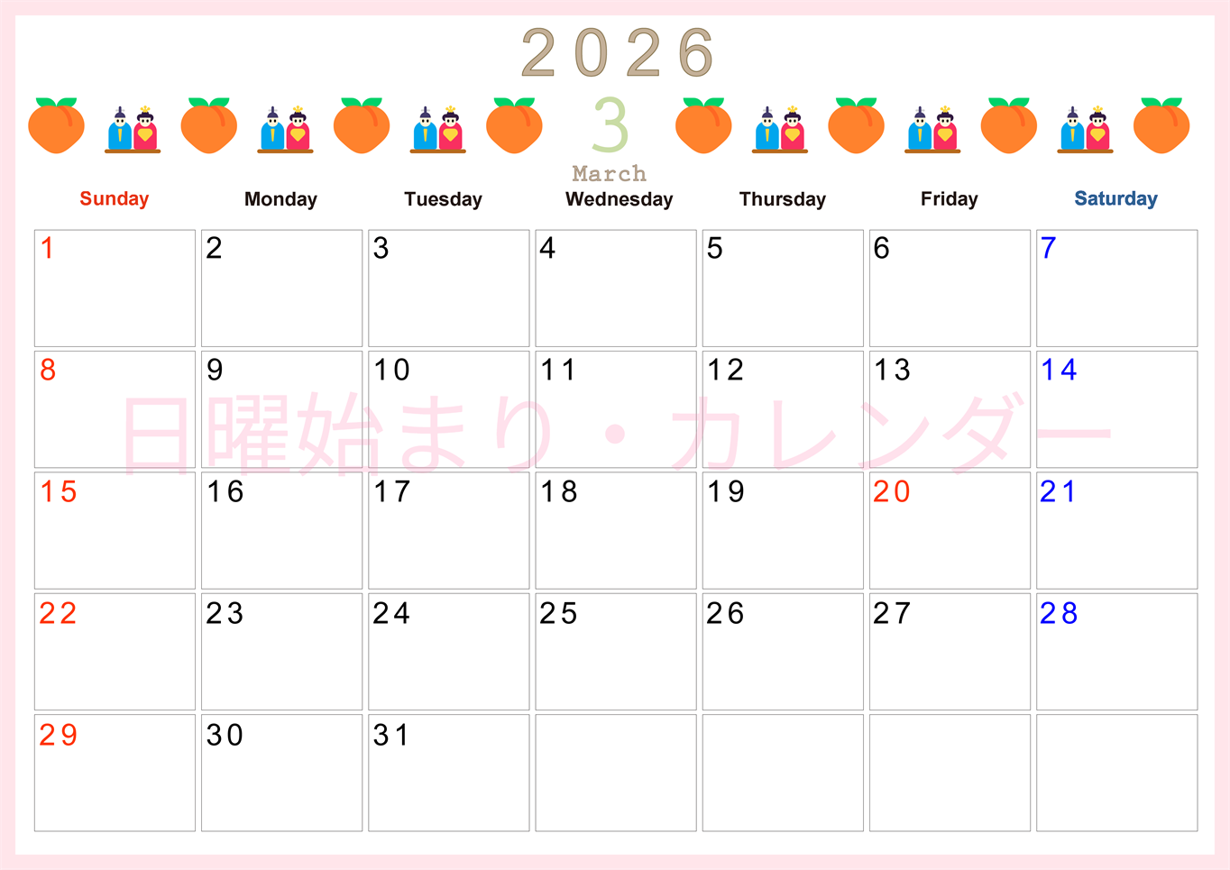 2026年3月カレンダーは横型日曜始まりで季節感あふれる行事のカラフルなイラストがおしゃれ：無料(2026-01370300)