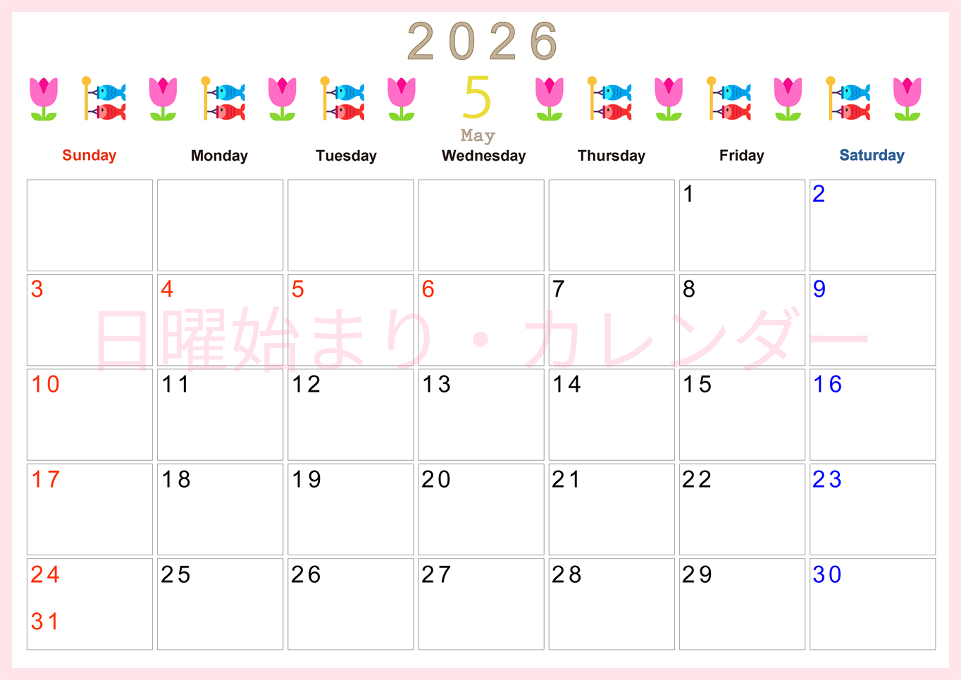 2026年5月カレンダーは横型日曜始まりで季節感あふれる行事のカラフルなイラストがおしゃれ：無料(2026-01370500)