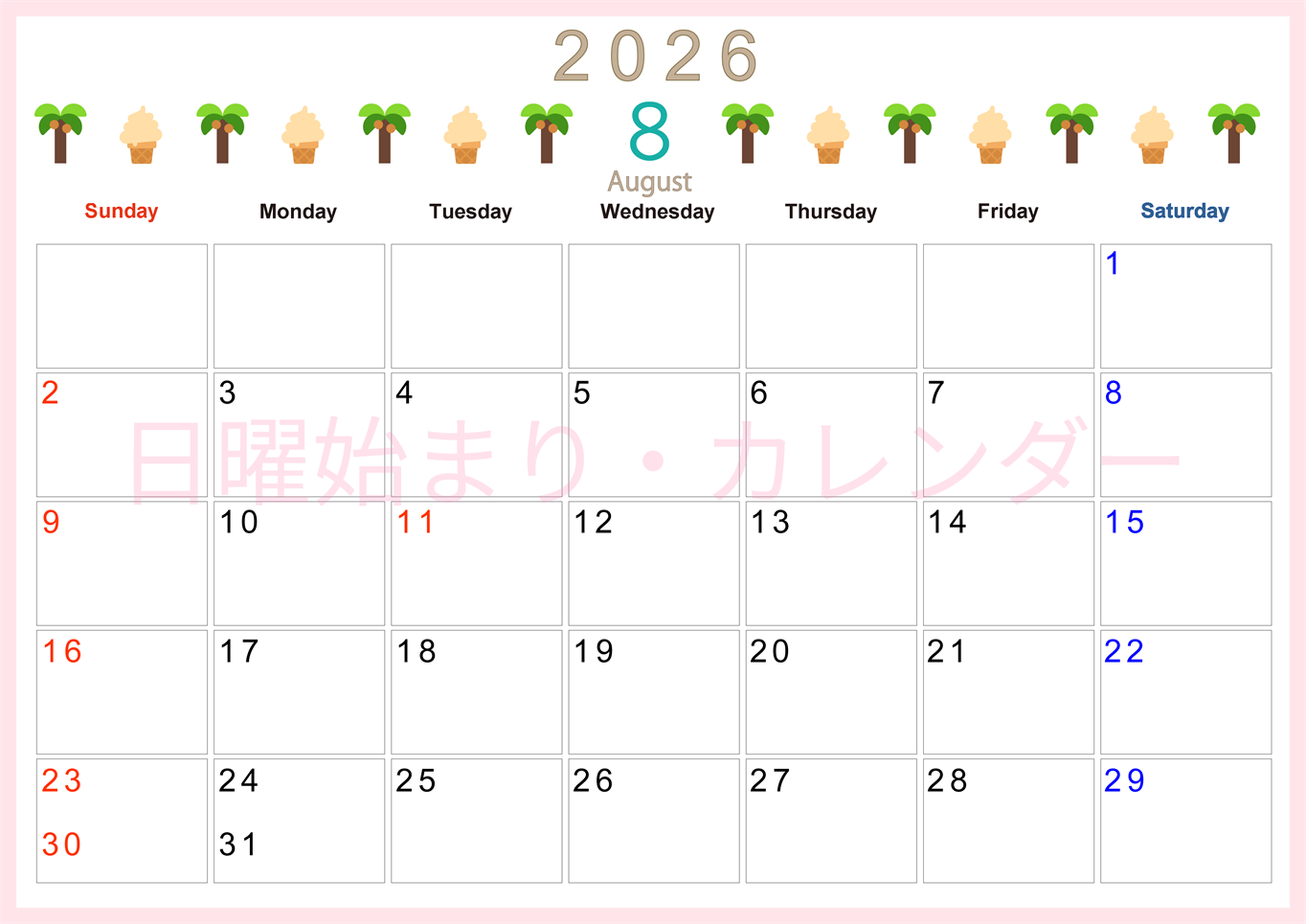 2026年8月カレンダーは横型日曜始まりで季節感あふれる行事のカラフルなイラストがおしゃれ：無料(2026-01370800)